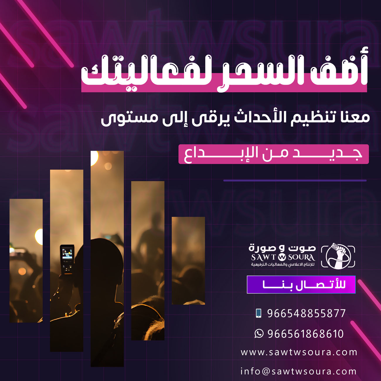 تأثير العروض الغنائية على الجمهور السعودي: كيف تصنع تجربة مميزة؟